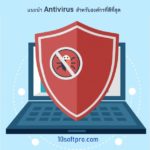 แนะนำ Antivirus สําหรับ องค์กร ที่ดีที่สุดของปี 2020